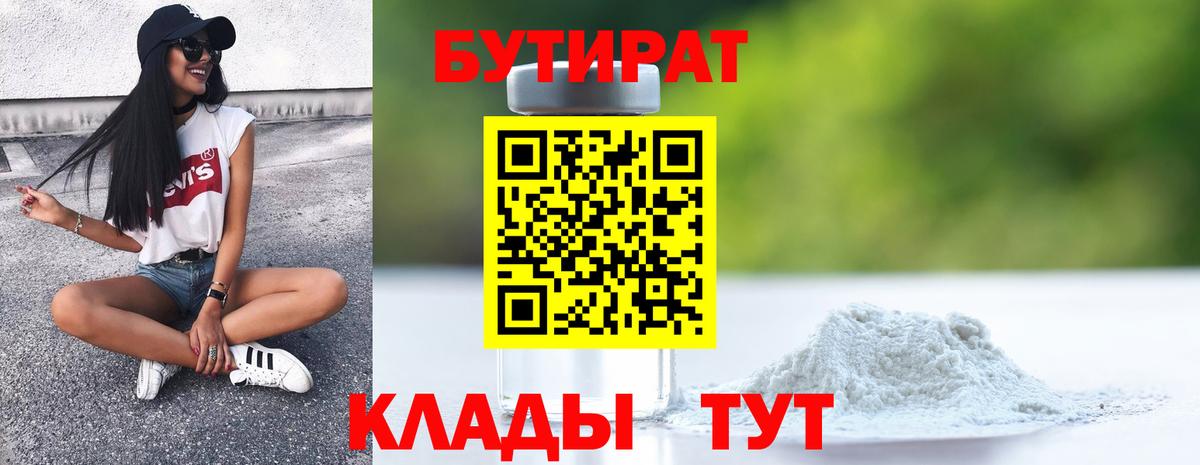 Бутират BDO Белгород
