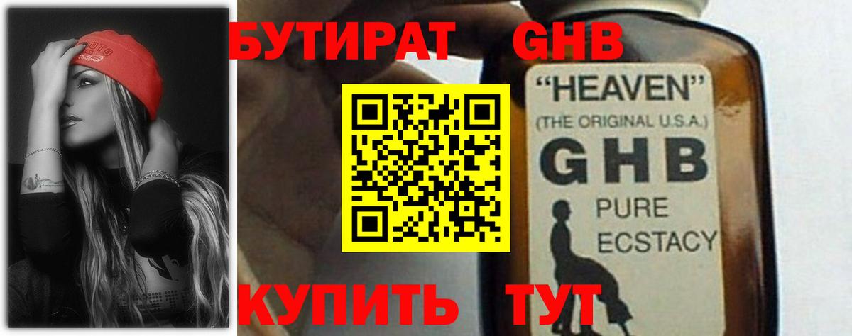 БУТИРАТ оксибутират  Вход с VPN  БУТИРАТ  Белгород 