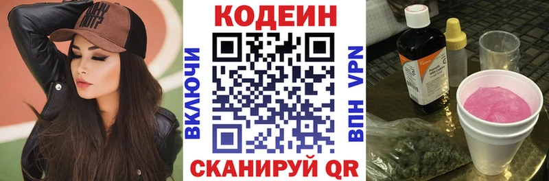 Кодеиновый сироп Lean напиток Lean (лин) Белгород