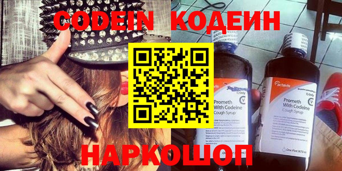 Кодеин напиток Lean (лин) Белгород