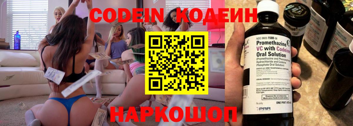 Codein Purple Drank  Вход с VPN  Белгород 
