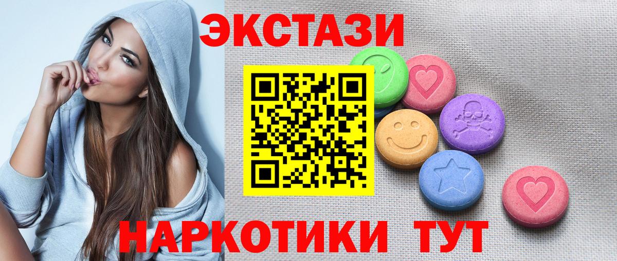 ЭКСТАЗИ 250 мг Белгород