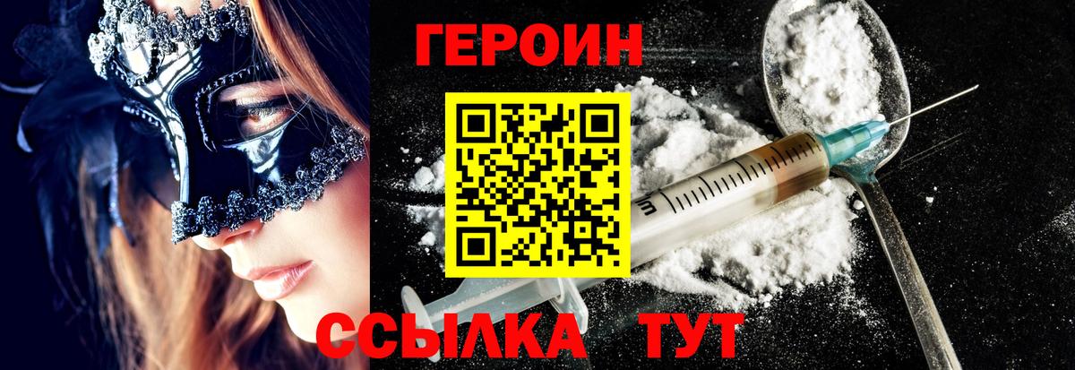 Героин Heroin Белгород