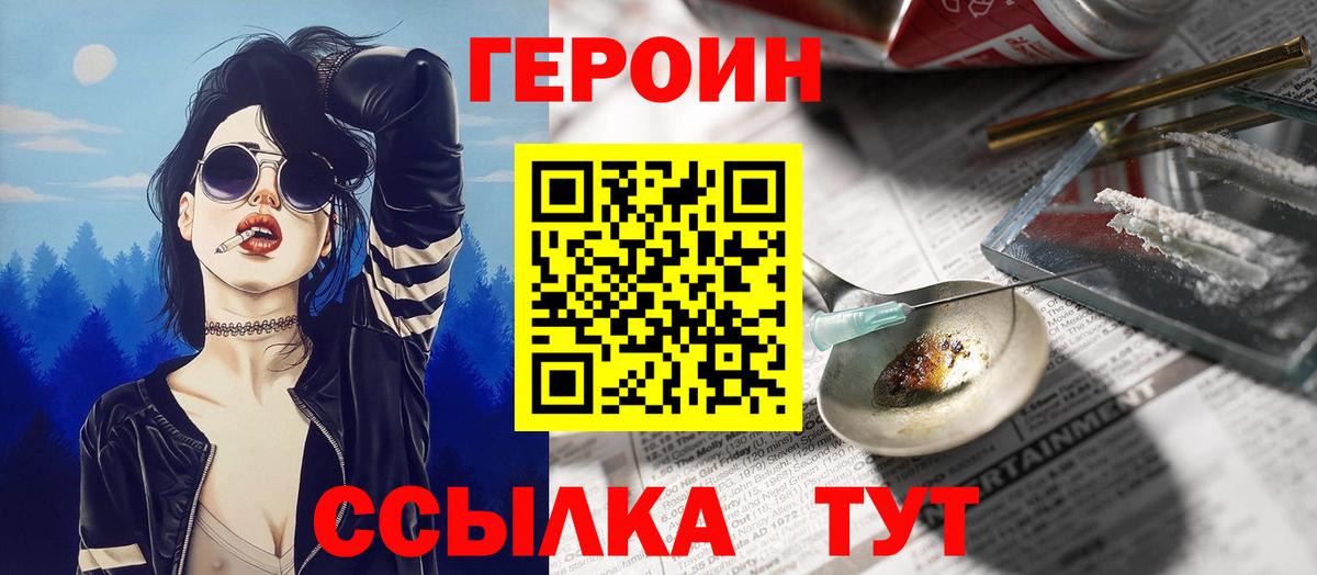 ГЕРОИН хмурый Белгород