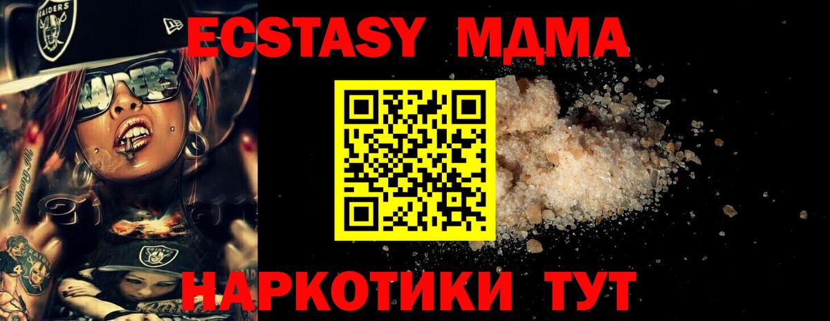 МДМА кристаллы Белгород