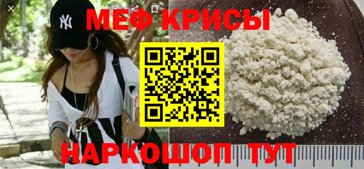 МЕФ кристаллы Белгород