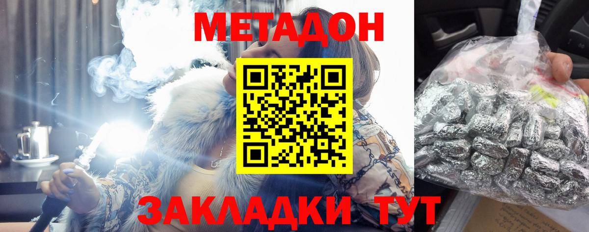 МЕТАДОН VHQ  Вход с VPN  Белгород 
