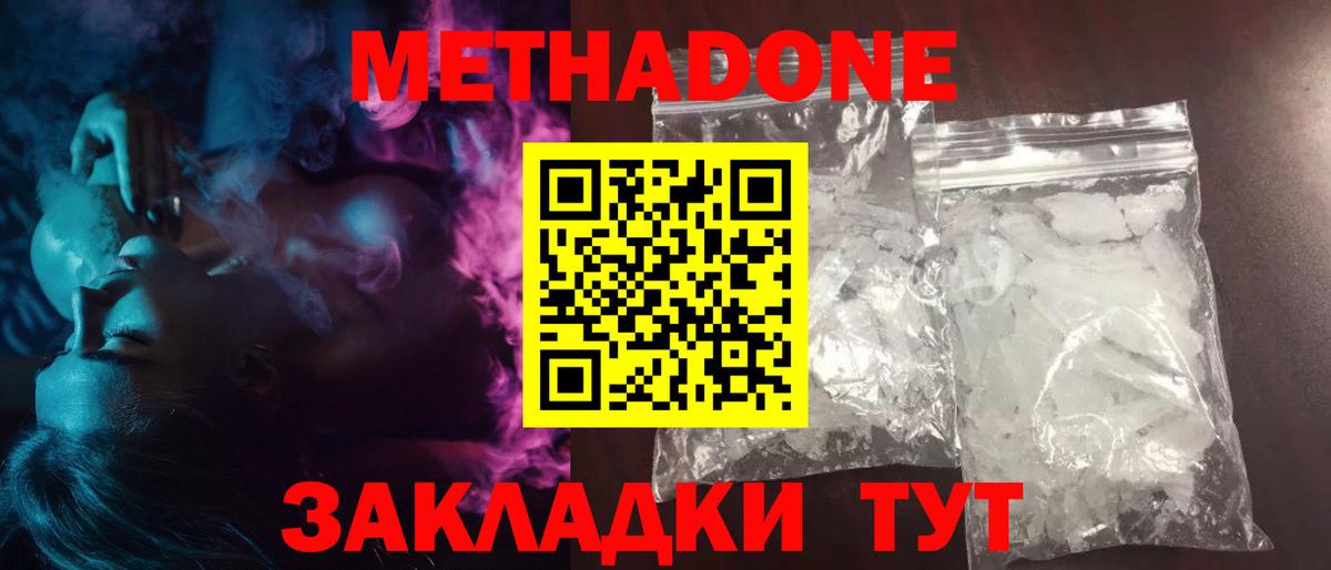 МЕТАДОН VHQ  МЕТАДОН белоснежный  Белгород 