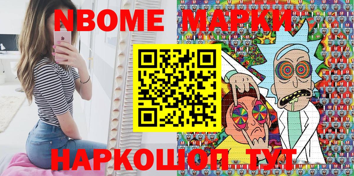 Марки NBOMe 1,5мг  Марки N-bome  Белгород 