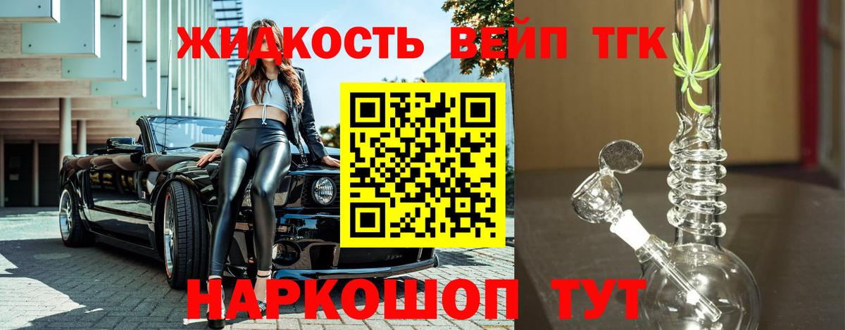 Дистиллят ТГК вейп Белгород