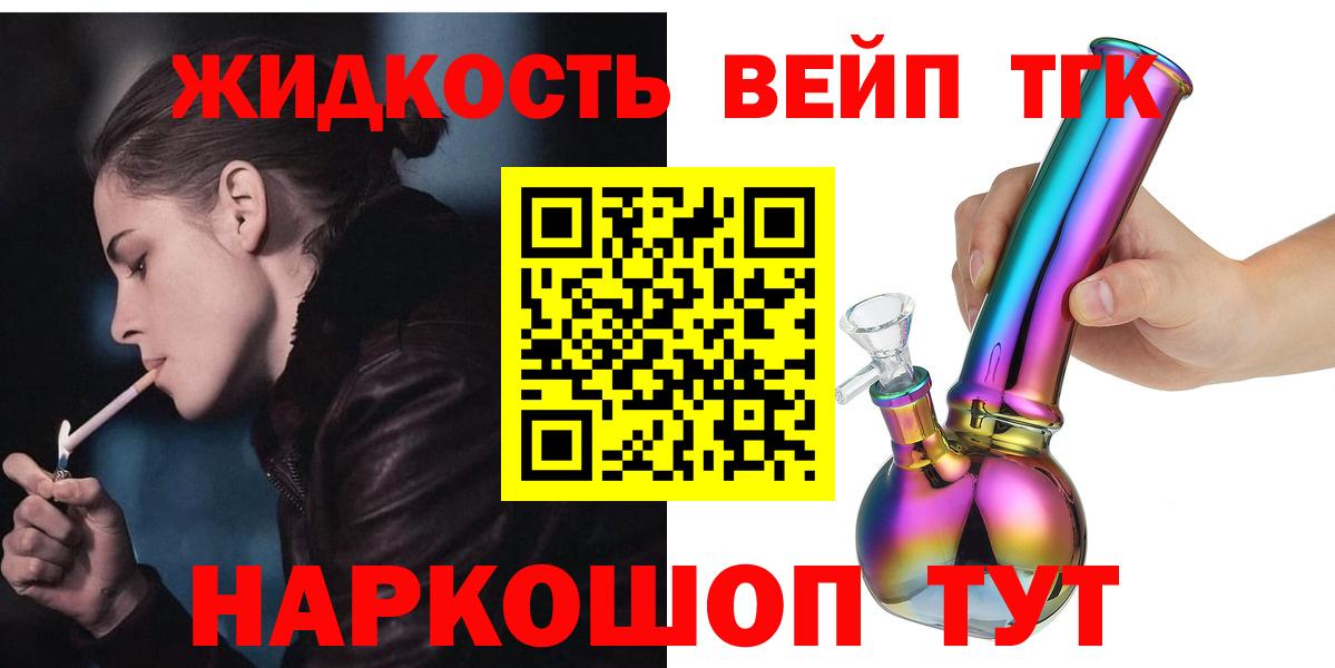 ТГК концентрат  Вход с VPN  Белгород 